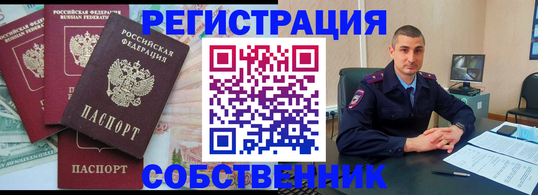 временная регистрация недорого в Советской Гавани